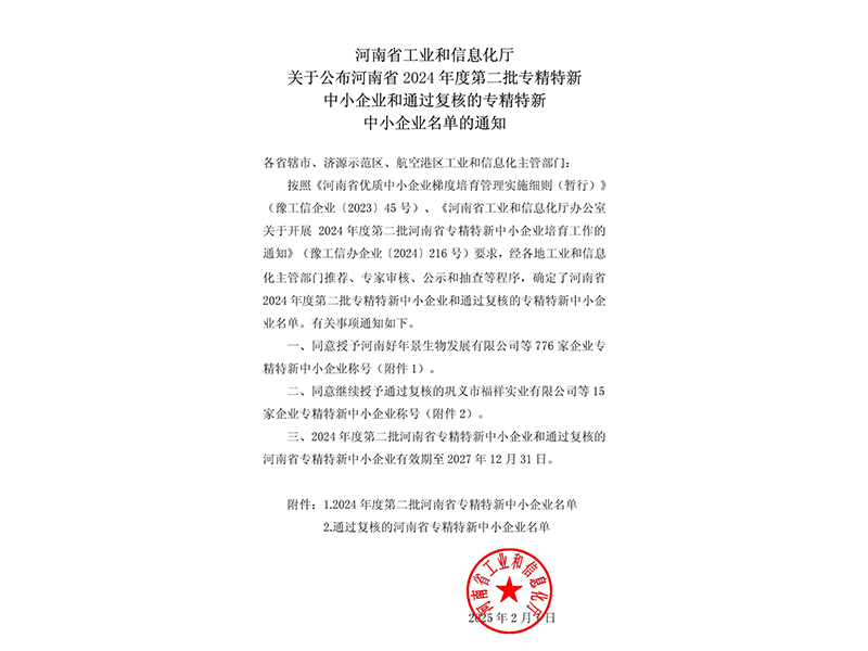 喜訊 | 卓一牧業(yè)成功獲批河南省專精特新中小企業(yè)稱號！