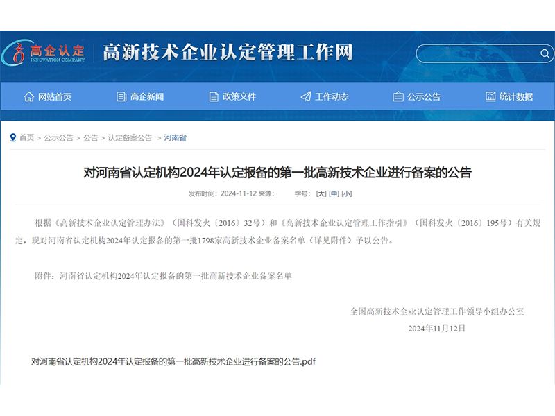 卓一牧業(yè)通過2024年第一批“國家級高新技術(shù)企業(yè)”認定！